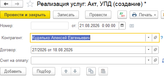 Договор подтянулся автоматически