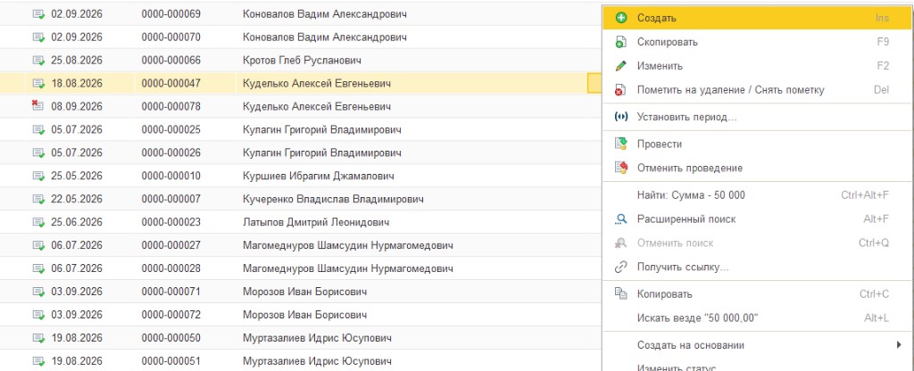 Скопировать счёт в списке