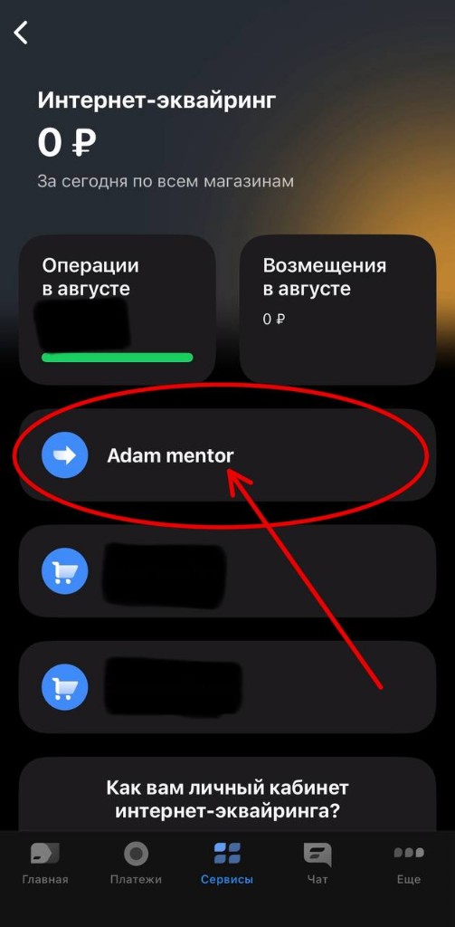 Список магазинов: выбрать Adam mentor