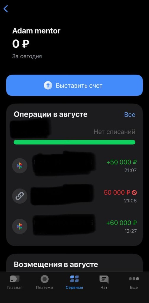 Кнопка Выставить счет в магазине Adam mentor