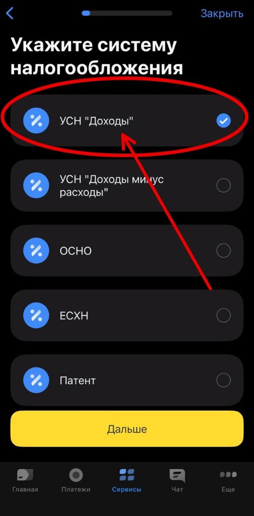 Указать систему налогообложения УСН Доходы