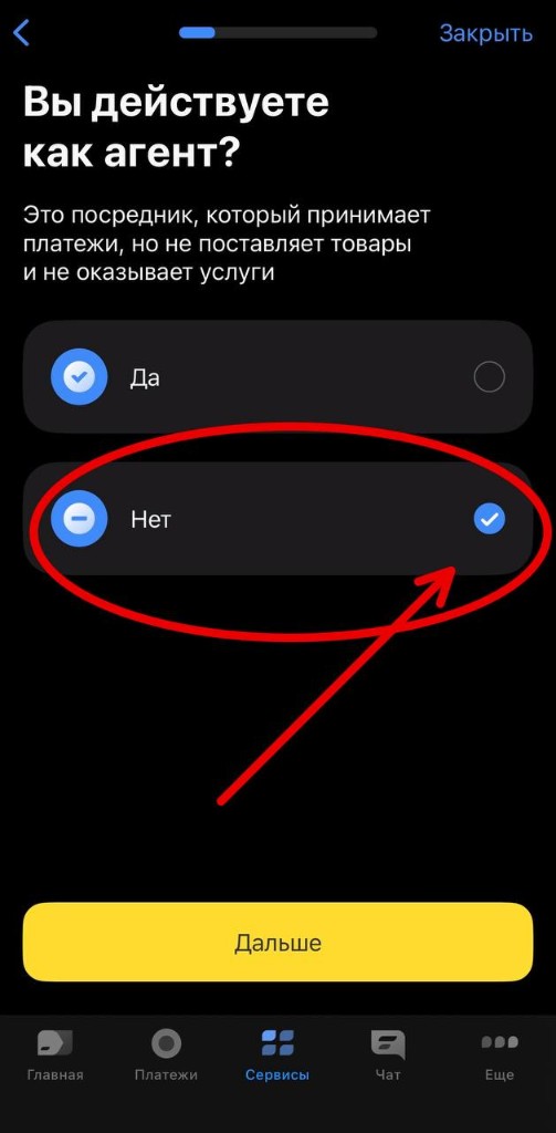 Агент: выбрать Нет