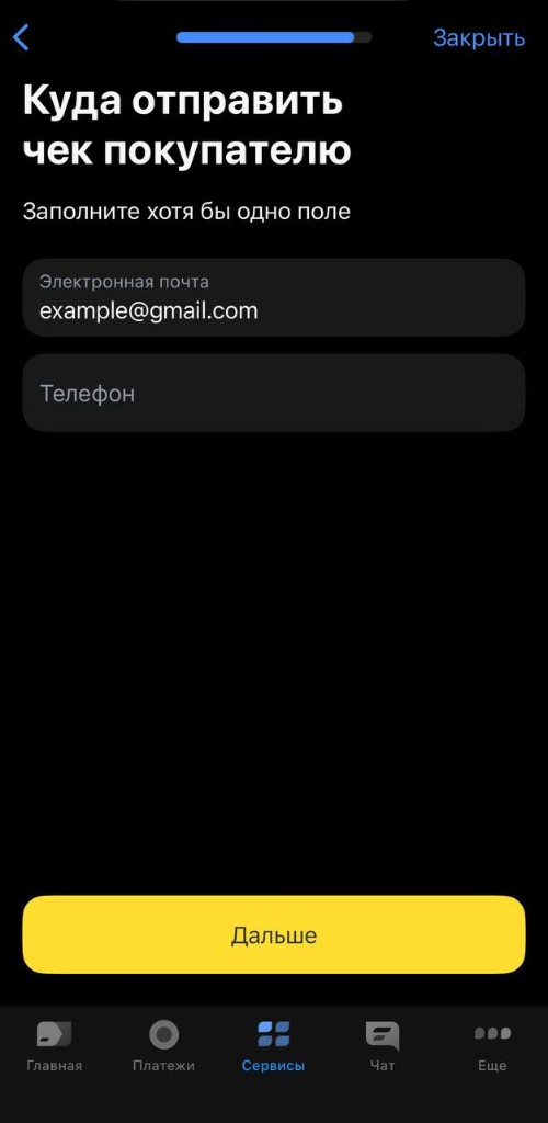 Куда отправить чек покупателю
