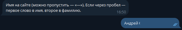 Ввод имени и фамилии для сайта