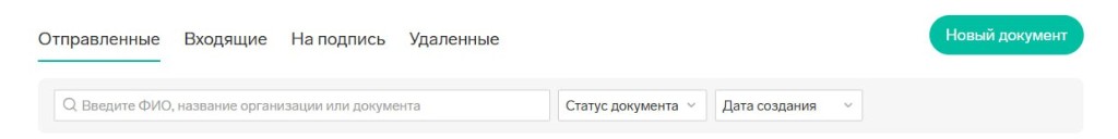 Кнопка Новый документ в Контур.Сайн