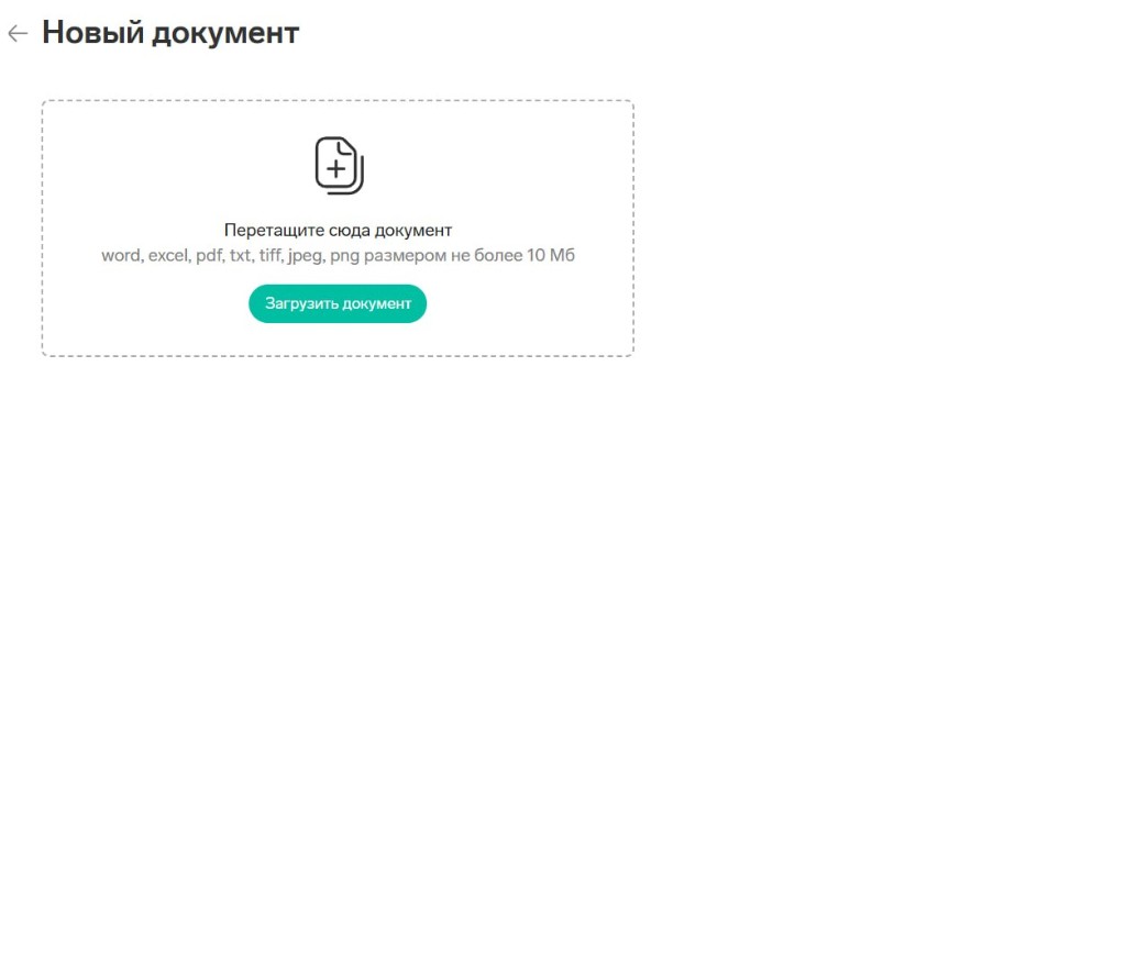 Загрузка документа в Контур.Сайн